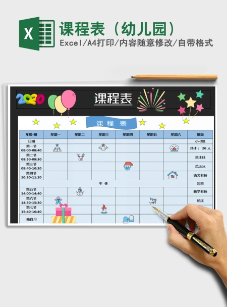 2021年课程表（幼儿园）