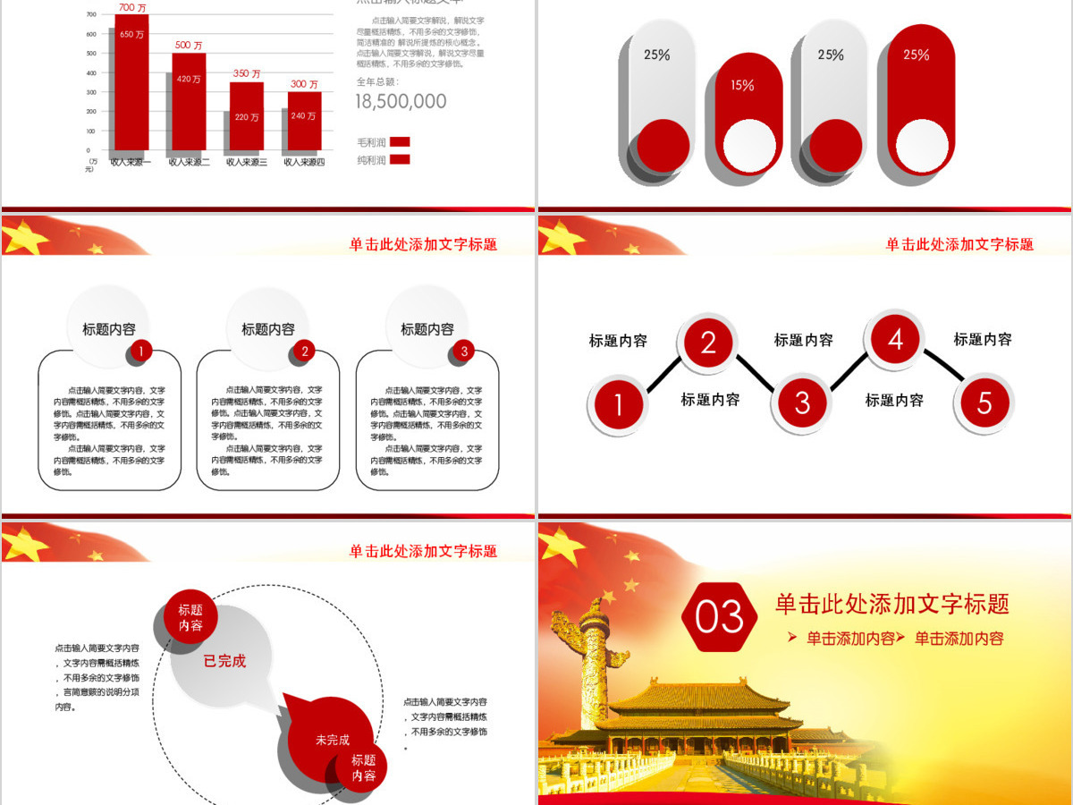 我的梦中国梦学习党政类工作汇报PPT