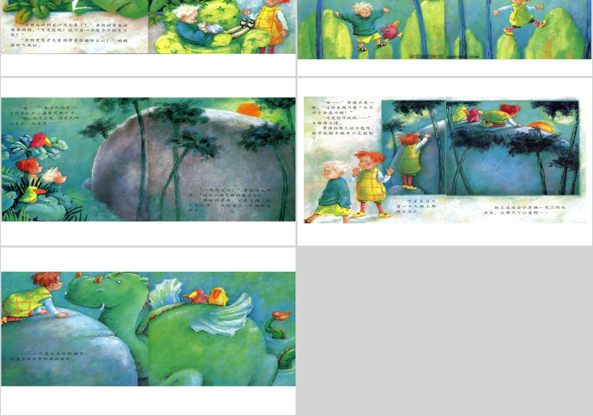 米丽的大秘密绘本故事
