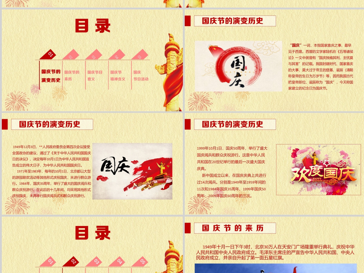 建国72周年国庆PPT