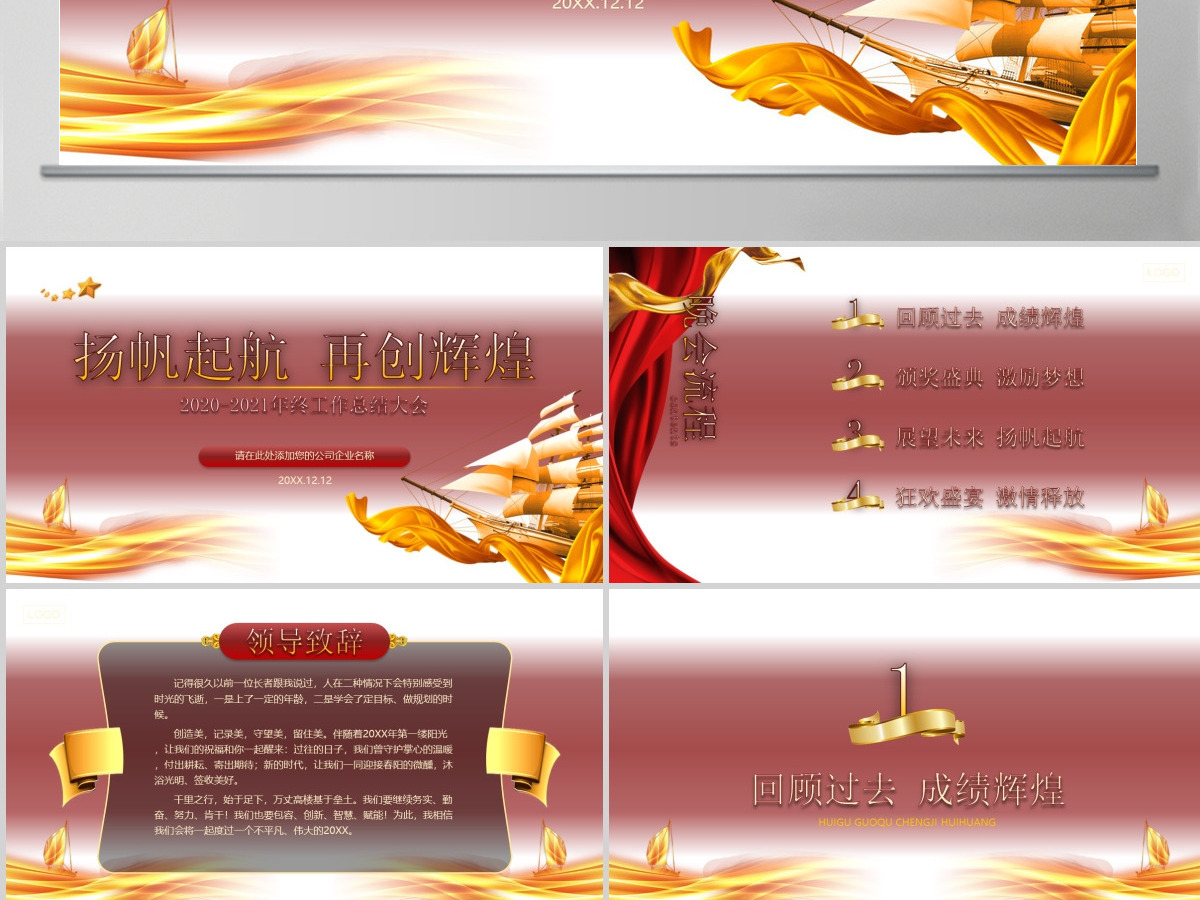 2021扬帆起航再创辉煌牛年年会工作总结简约PPT模板