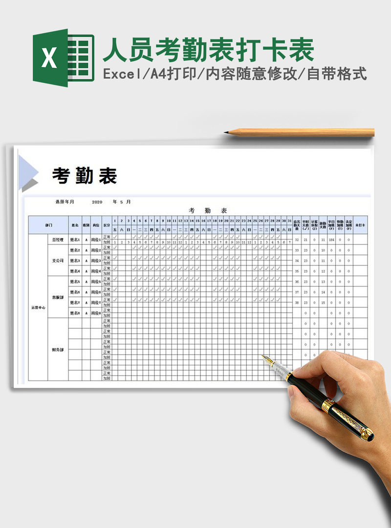 2021年人员考勤表打卡表 2021年人员考勤表打卡表