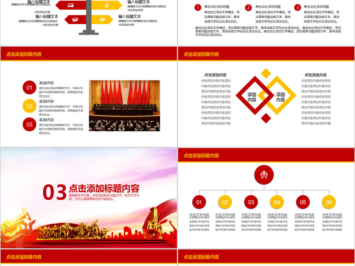 辉煌97周年建党节活动PPT