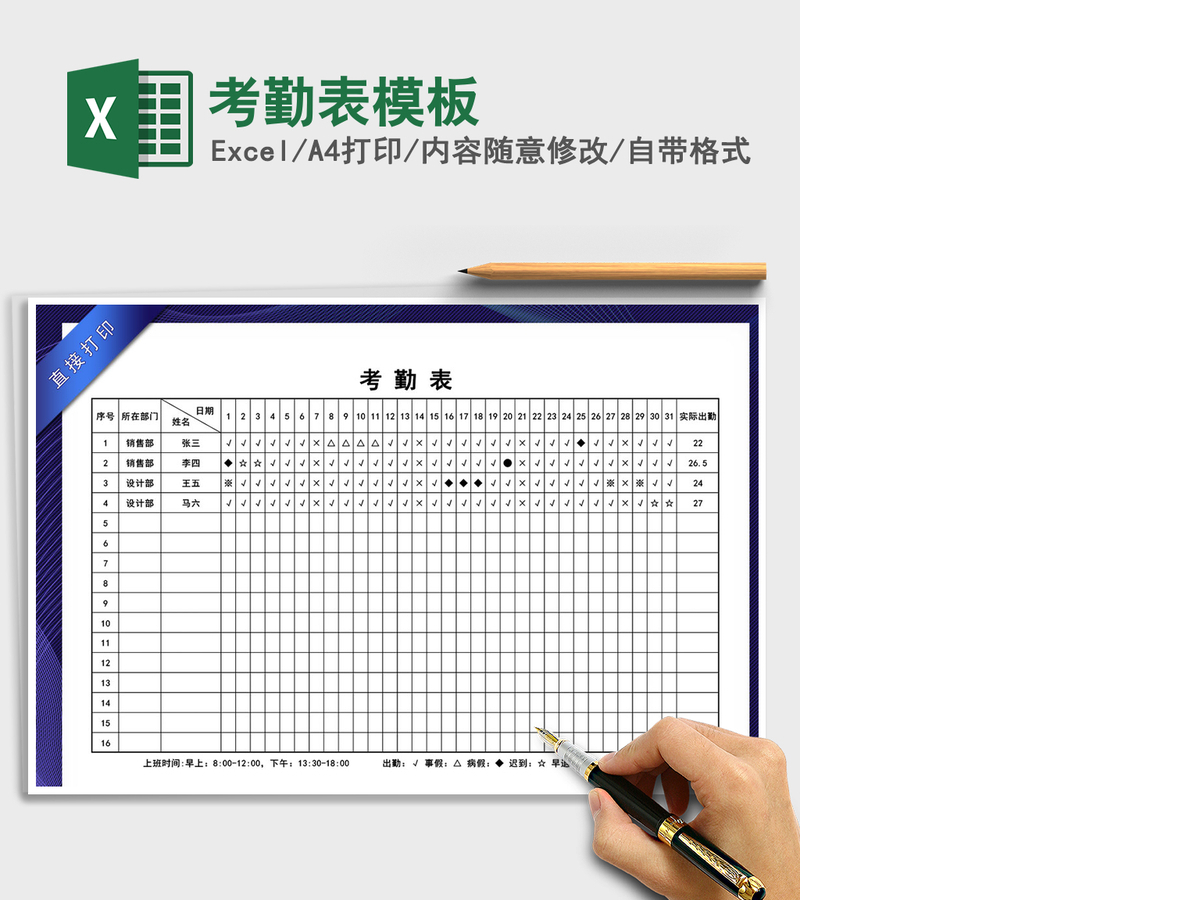 2021年考勤表模板