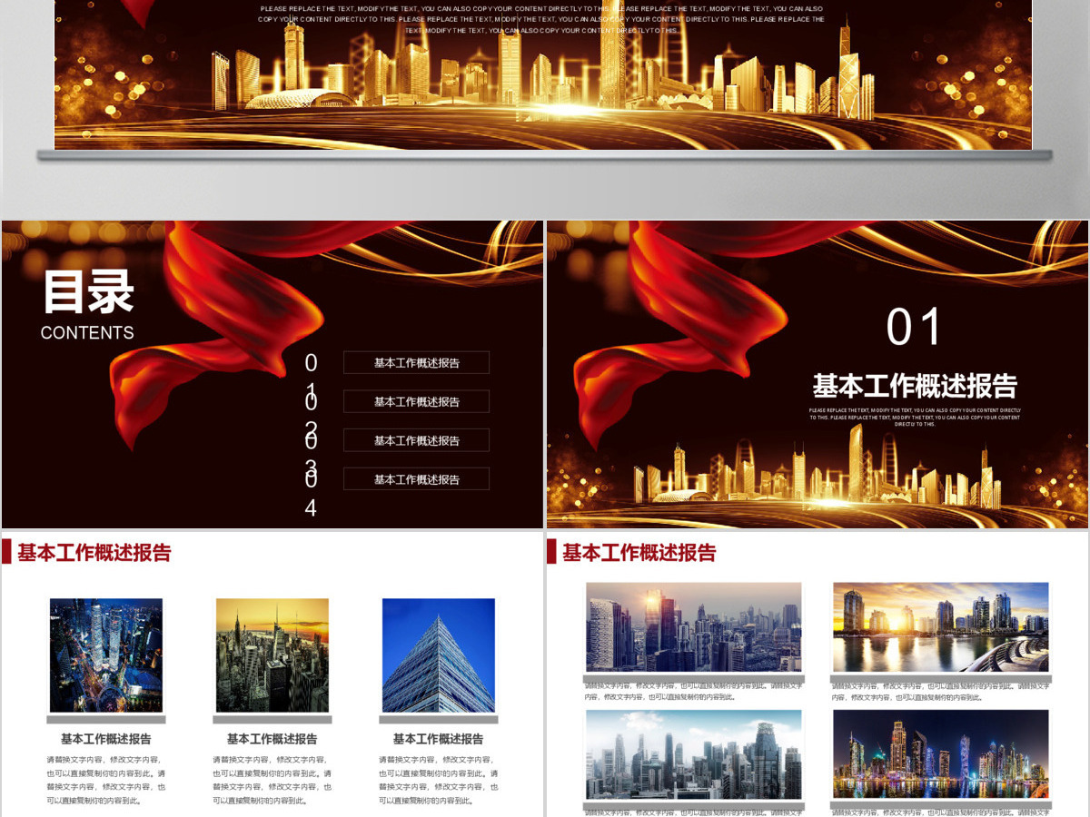原创黑金色商业地产建筑企业宣传公司推广PPT-版权可商用
