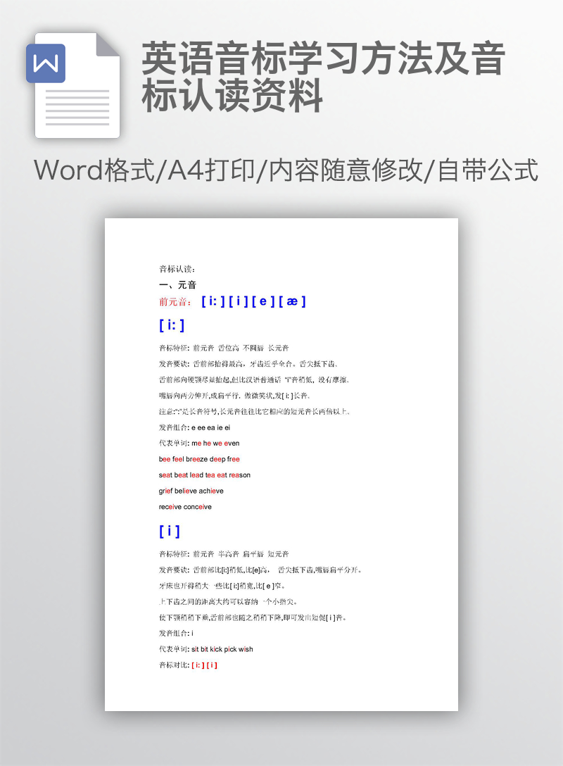英语音标学习方法及音标认读资料 英语音标学习方法及音标认读资料
