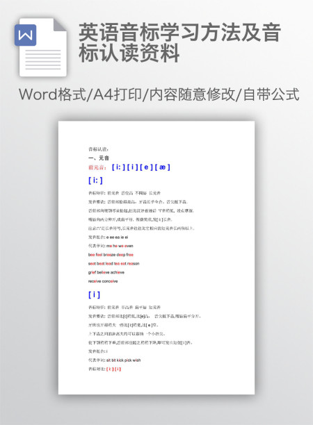英语音标学习方法及音标认读资料