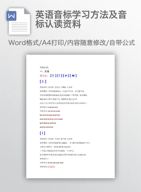 英语音标学习方法及音标认读资料 英语音标学习方法及音标认读资料