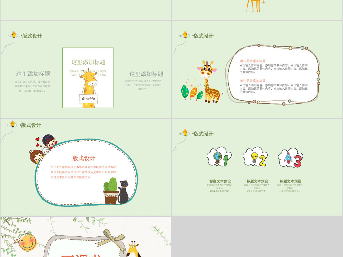 儿童卡通创意手绘风课件教师说课公开课信息化教学ppt模板 儿童卡通创意手绘风课件教师说课公开课信息化教学ppt模板