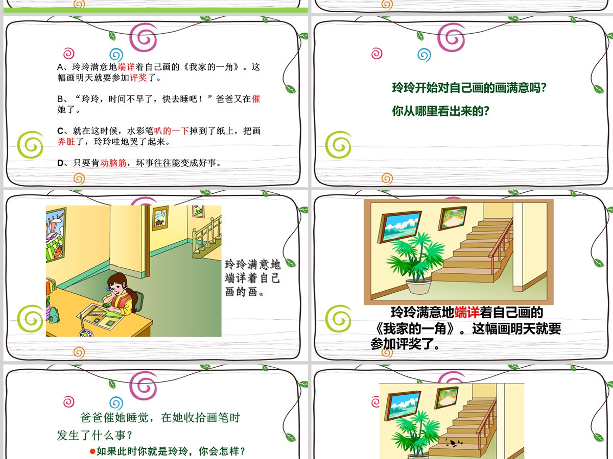 2022玲玲的画卡通可爱课文第5课小学二年级语文上册人教版教学课件PPT