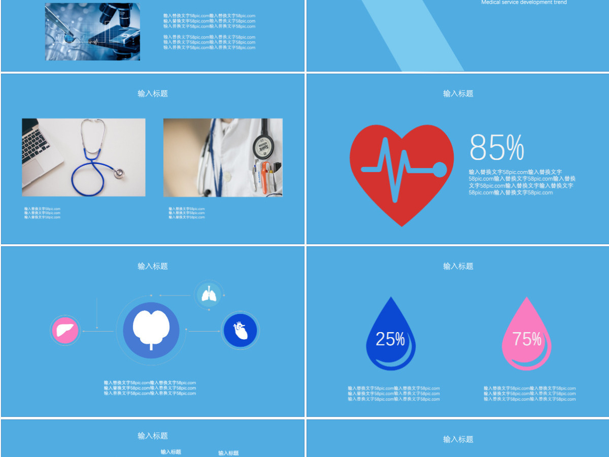 蓝色卡通一生图标医学医疗岗位医疗行业ppt模板