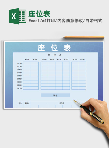 2021年座位表 2021年座位表