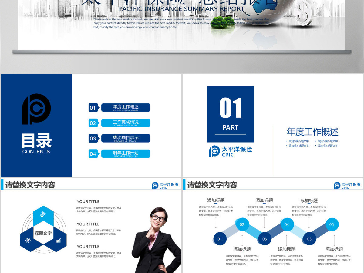 蓝色创意太平洋保险保险理财计划书PPT