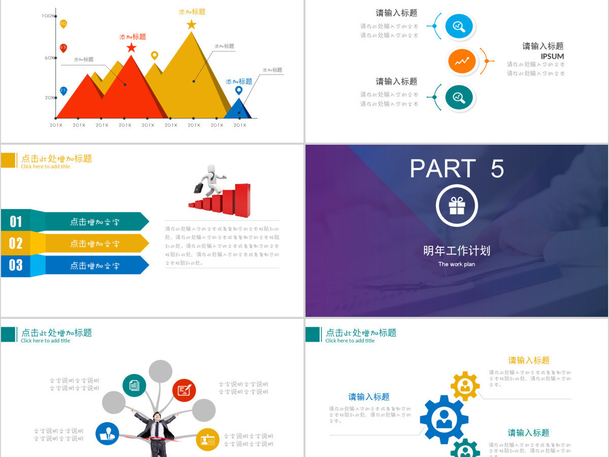2021大气商务工作汇报汇总PPT模板 2021大气商务工作汇报汇总PPT模板