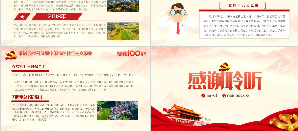 红色简约党政风建党100周年从百年历史看党的初心和使命七一建党节党课PPT--含讲稿