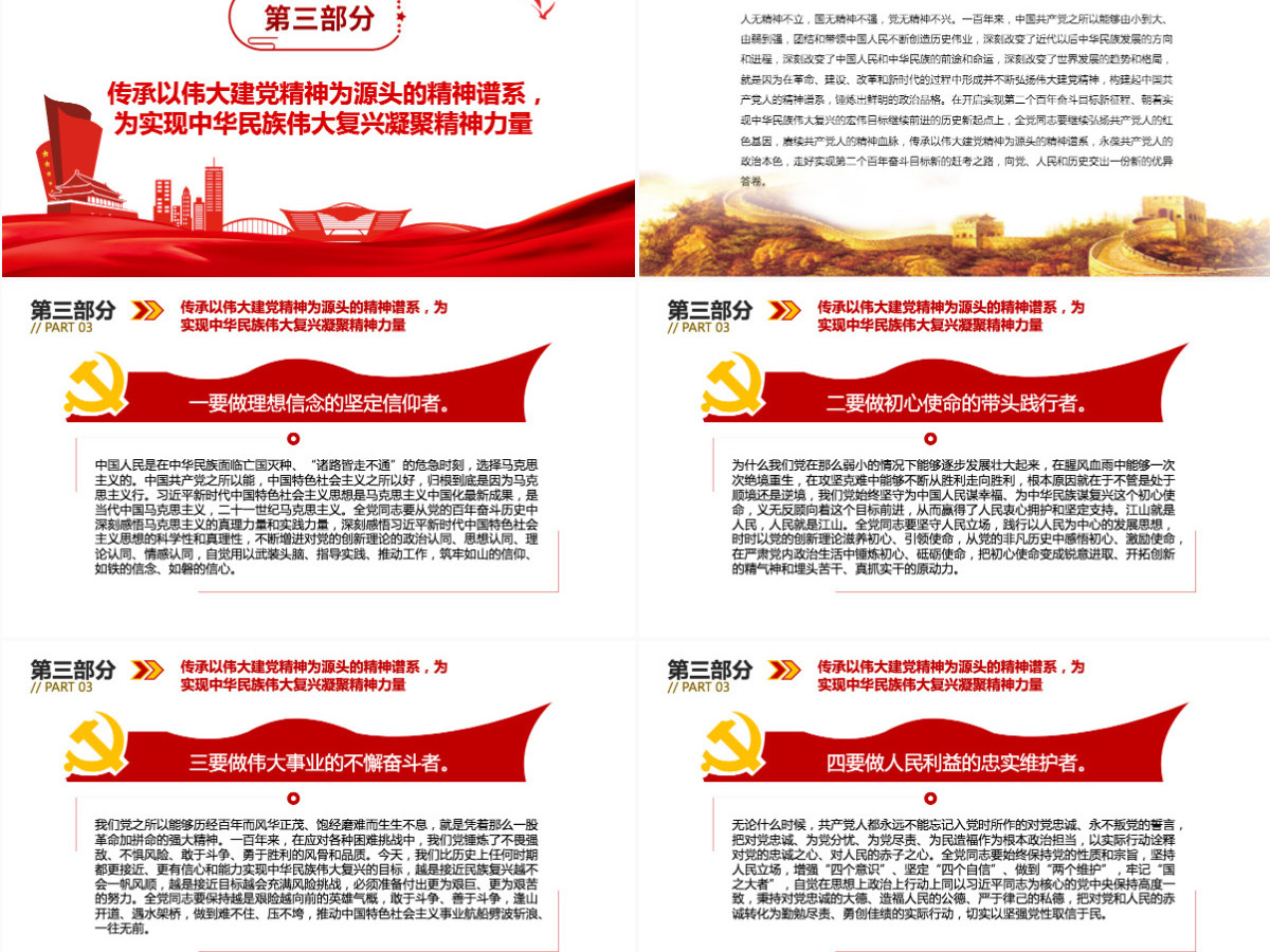 伟大建党精神红色大气传承以伟大建党精神为源头的精神谱系党员培训党课PPT