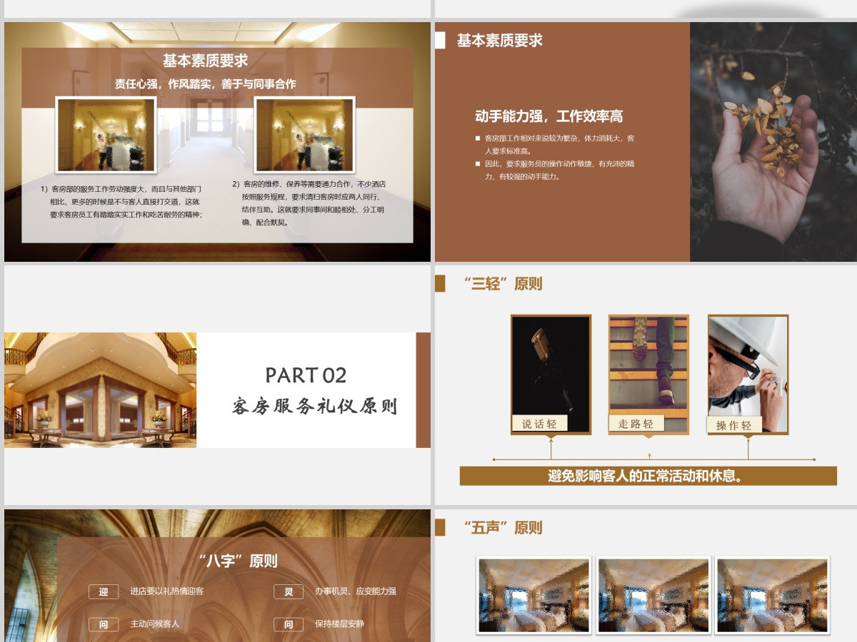 棕色框架完整接近实用酒店客房服务礼仪培训PPT模版
