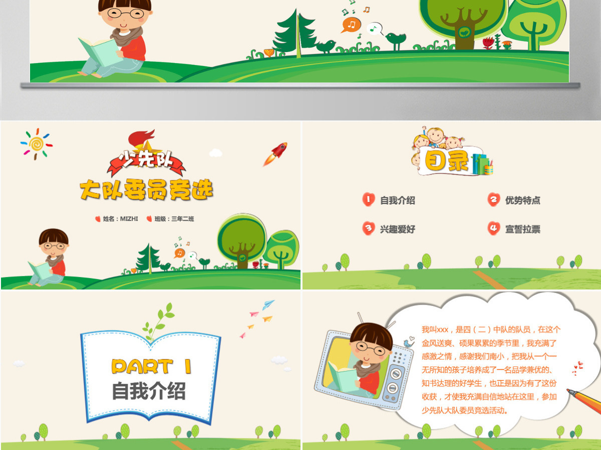可爱卡通学校学生大队委员竞选自我介绍PPT模板