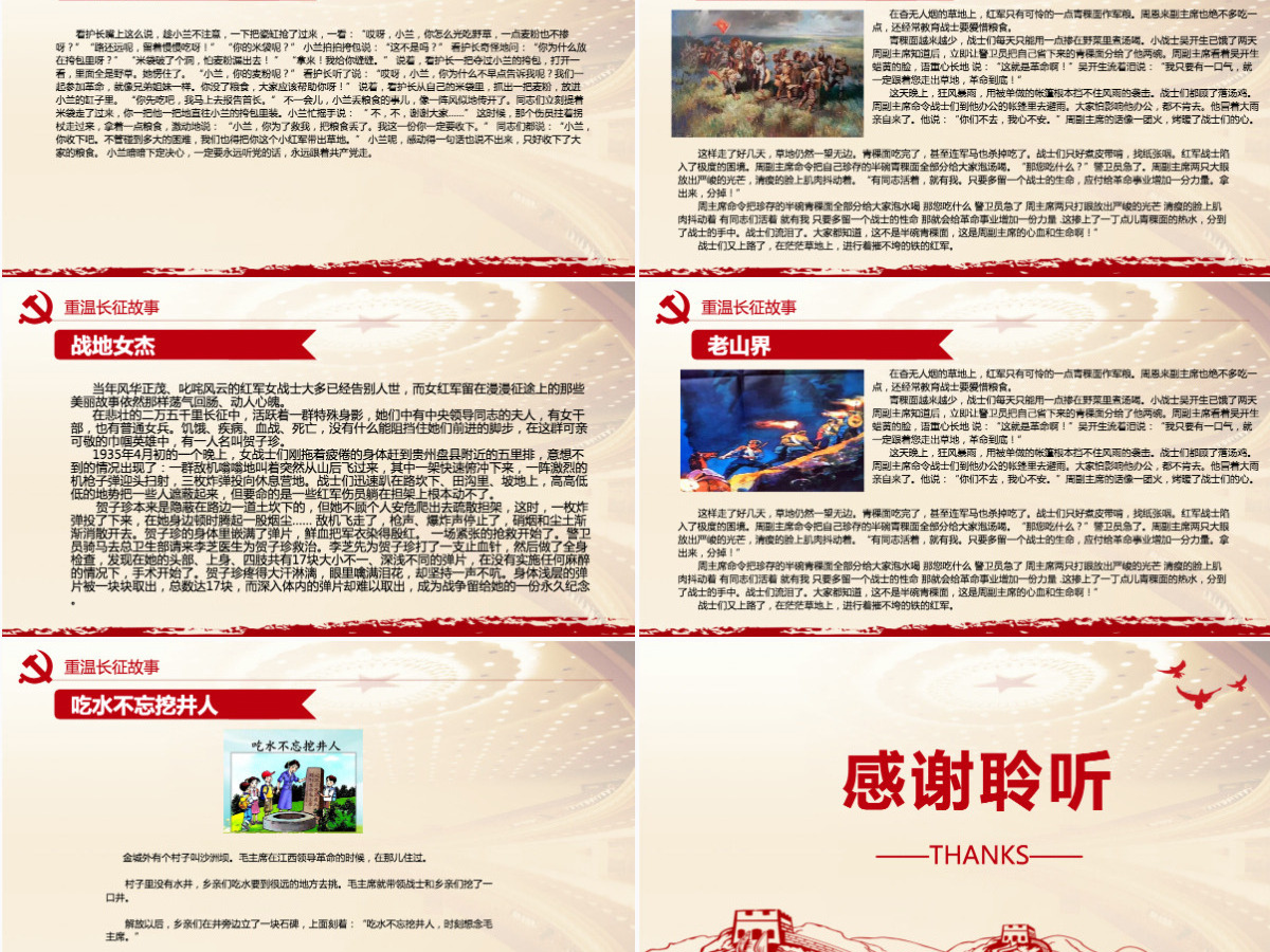 2021重温长征故事传承红色精神PPT建党百年党史教育重温党史故事党课PPT模板