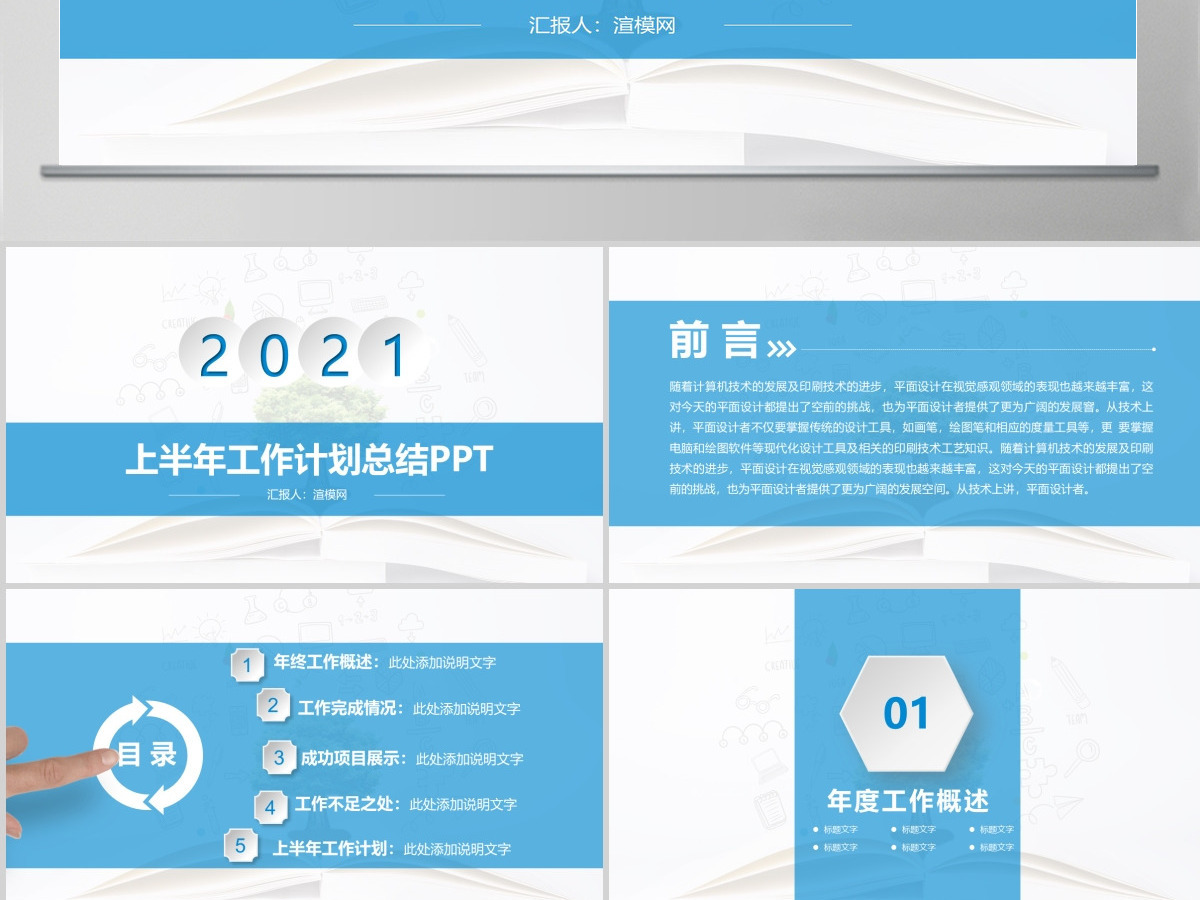 上半年工作计划总结PPT 上半年工作计划总结PPT