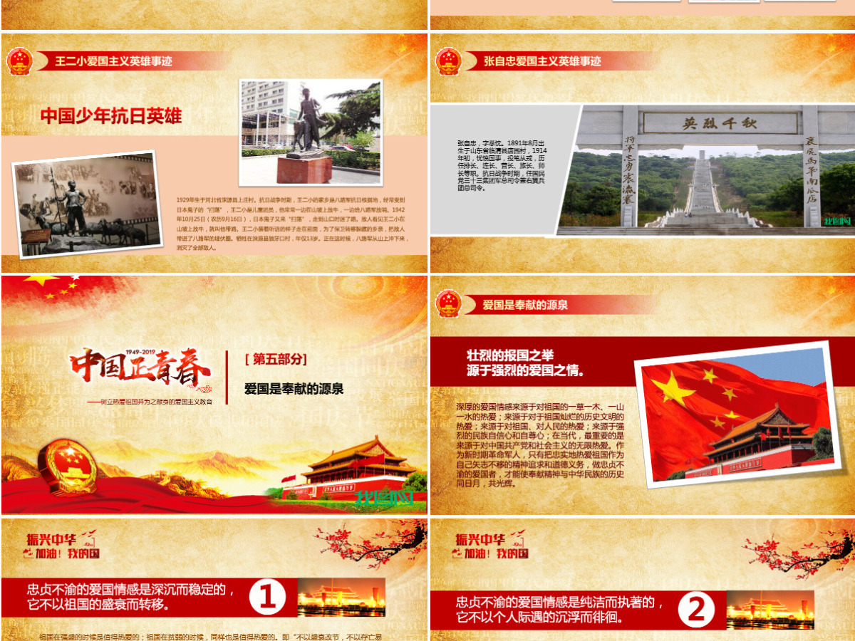 原创2019建国70周年中国正青春国庆爱国PPT-版权可商用 原创2019建国70周年中国正青春国庆爱国PPT-版权可商用