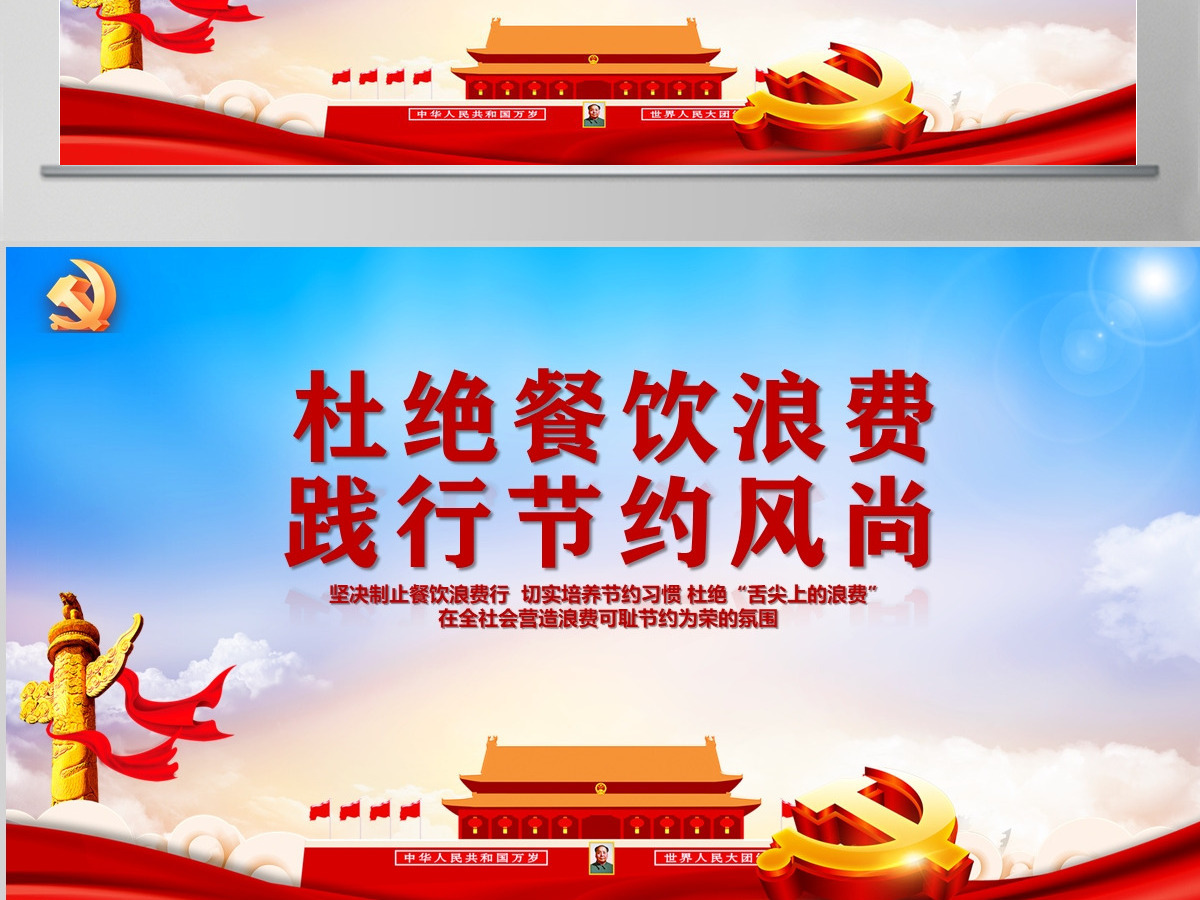 红色大气杜绝餐饮浪费践行节约风尚党员教育党课ppt课件