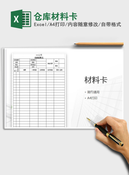 2021年仓库材料卡