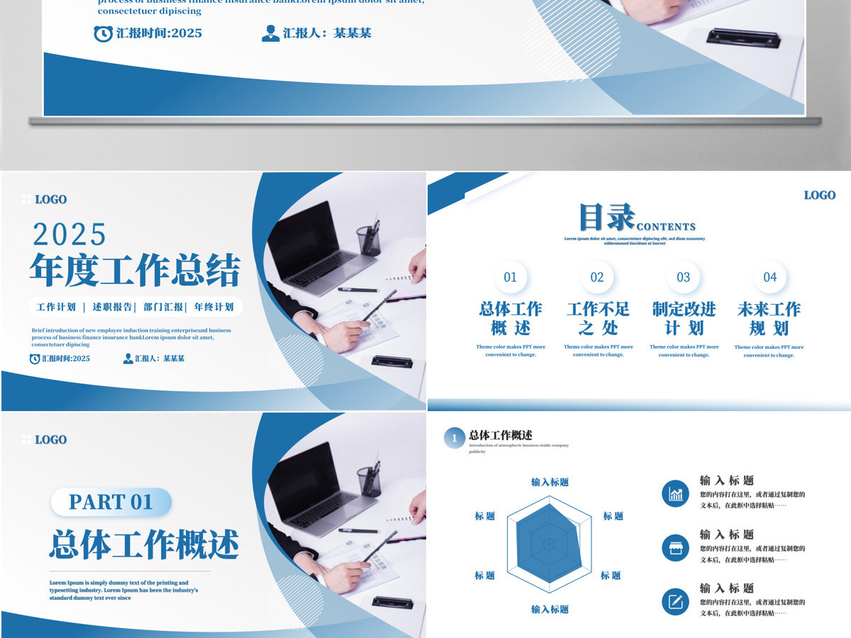 2025年简约风公司企业年度工作总结工作计划PPT模板 2025年简约风公司企业年度工作总结工作计划PPT模板