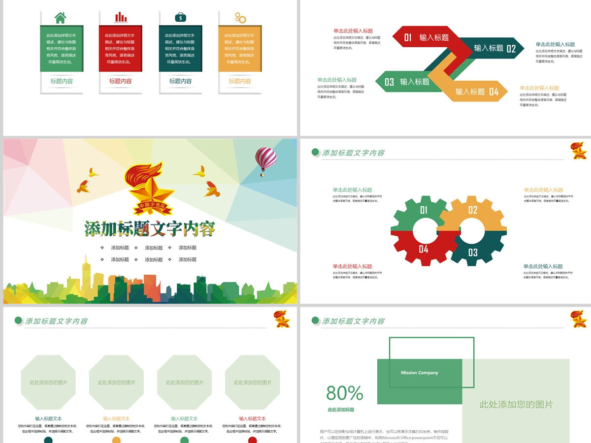 原创水彩中国少先队员祖国花朵工作汇报PPT模板-版权可商用