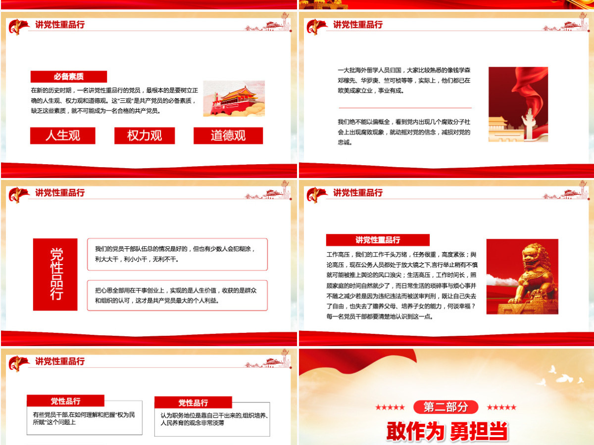 2021锤炼党性廉洁自律做忠诚干净担当的表率动态PPT下载