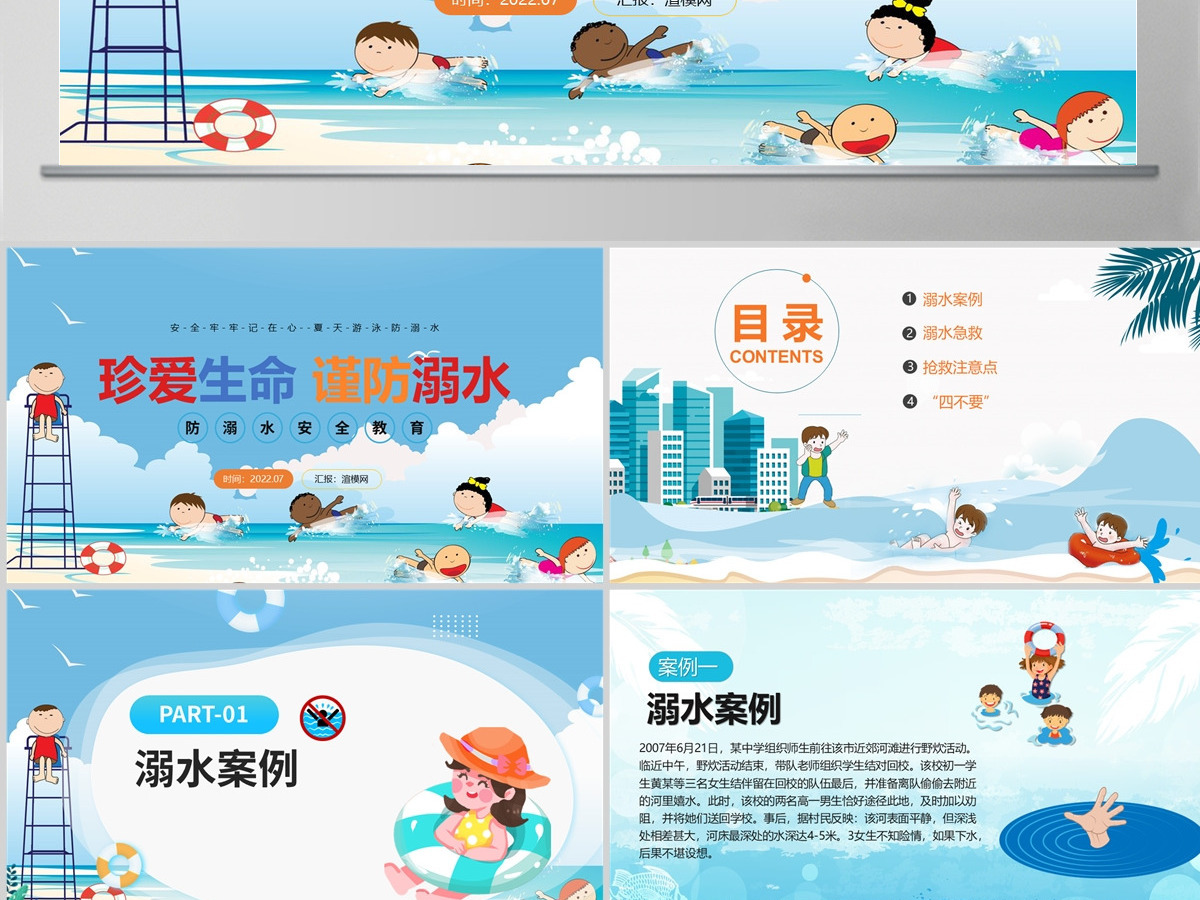 2022防溺水安全知识讲座卡通风中小学生防溺水安全教育主题班会课件模板PPT 2022防溺水安全知识讲座卡通风中小学生防溺水安全教育主题班会课件模板PPT