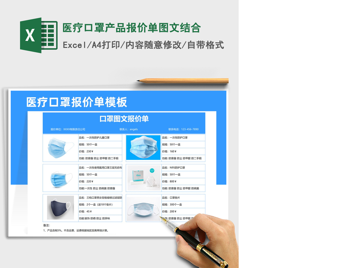 2021年医疗口罩产品报价单图文结合 2021年医疗口罩产品报价单图文结合