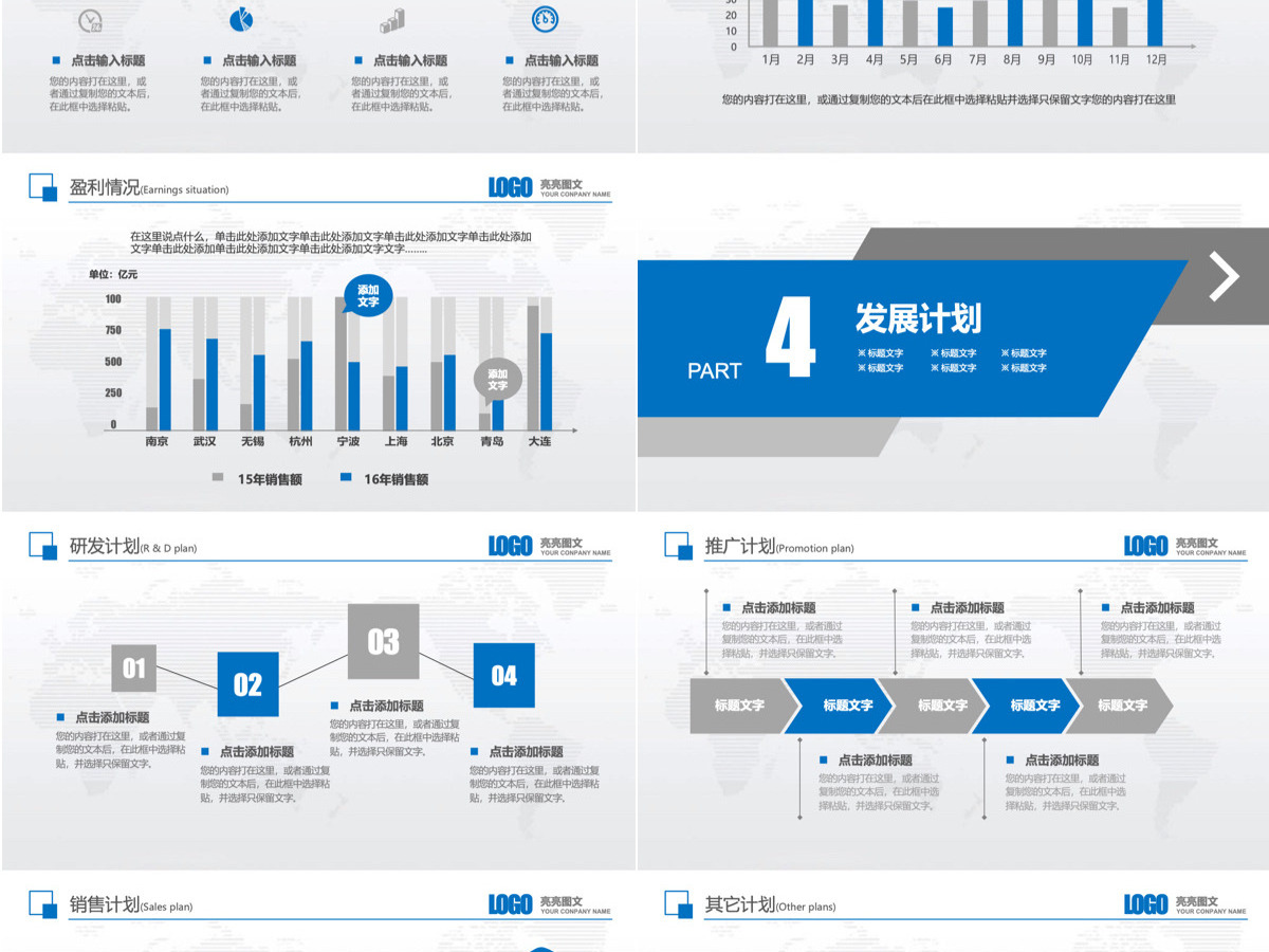 企业简介产品宣传PPT