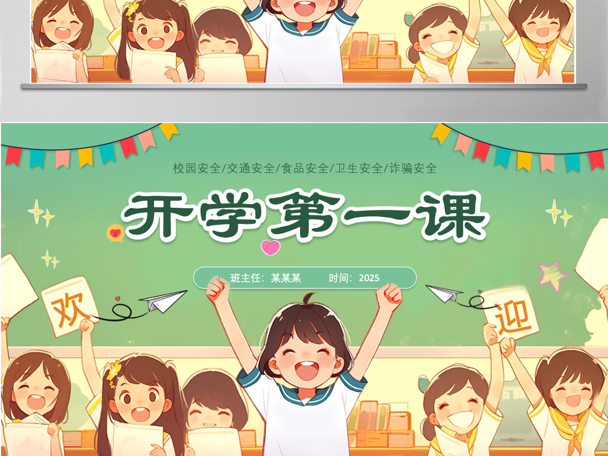 创意插画风中小学生开学第一课安全教育课件PPT模板 创意插画风中小学生开学第一课安全教育课件PPT模板