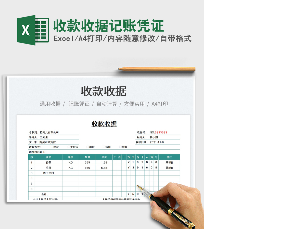 2021收款收据记账凭证免费下载 2021收款收据记账凭证免费下载