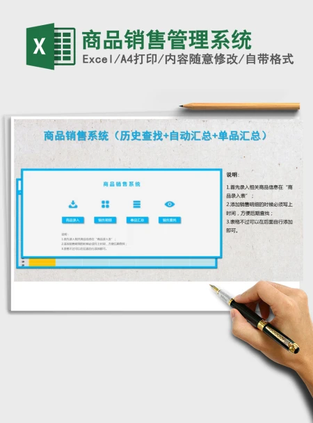 2021年商品销售管理系统