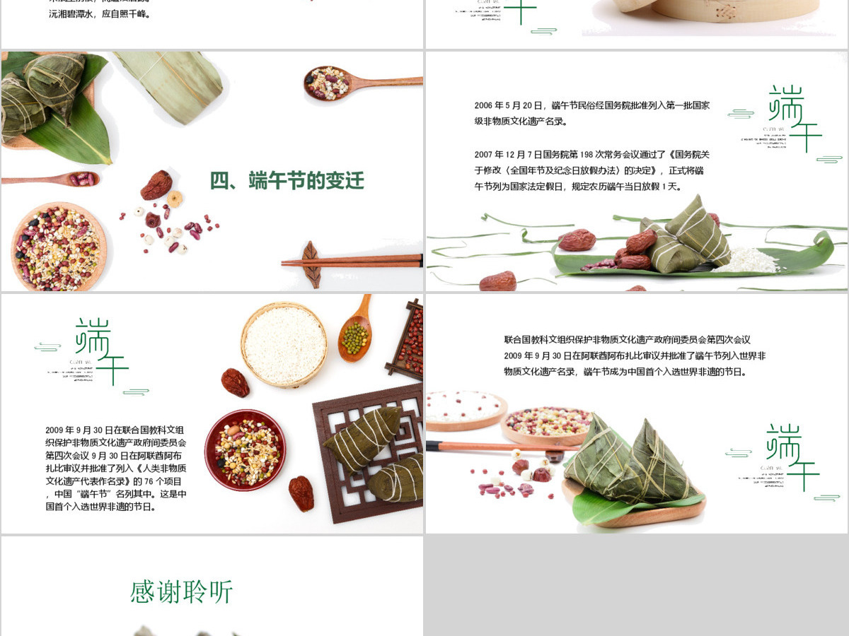 清新简约端午节PPT模板 清新简约端午节PPT模板
