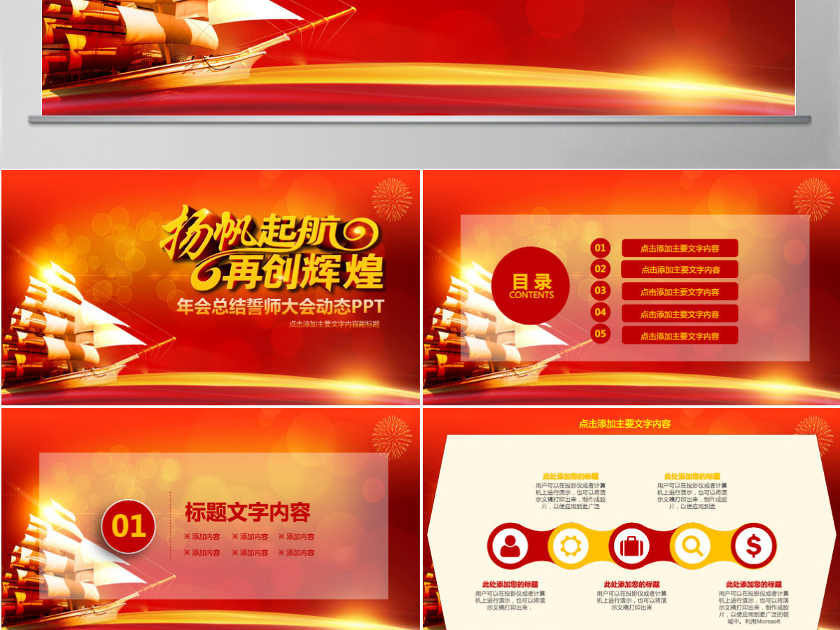 年会总结誓师大会动态PPT 年会总结誓师大会动态PPT