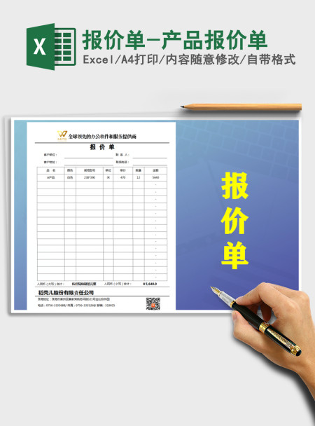 2021年报价单-产品报价单