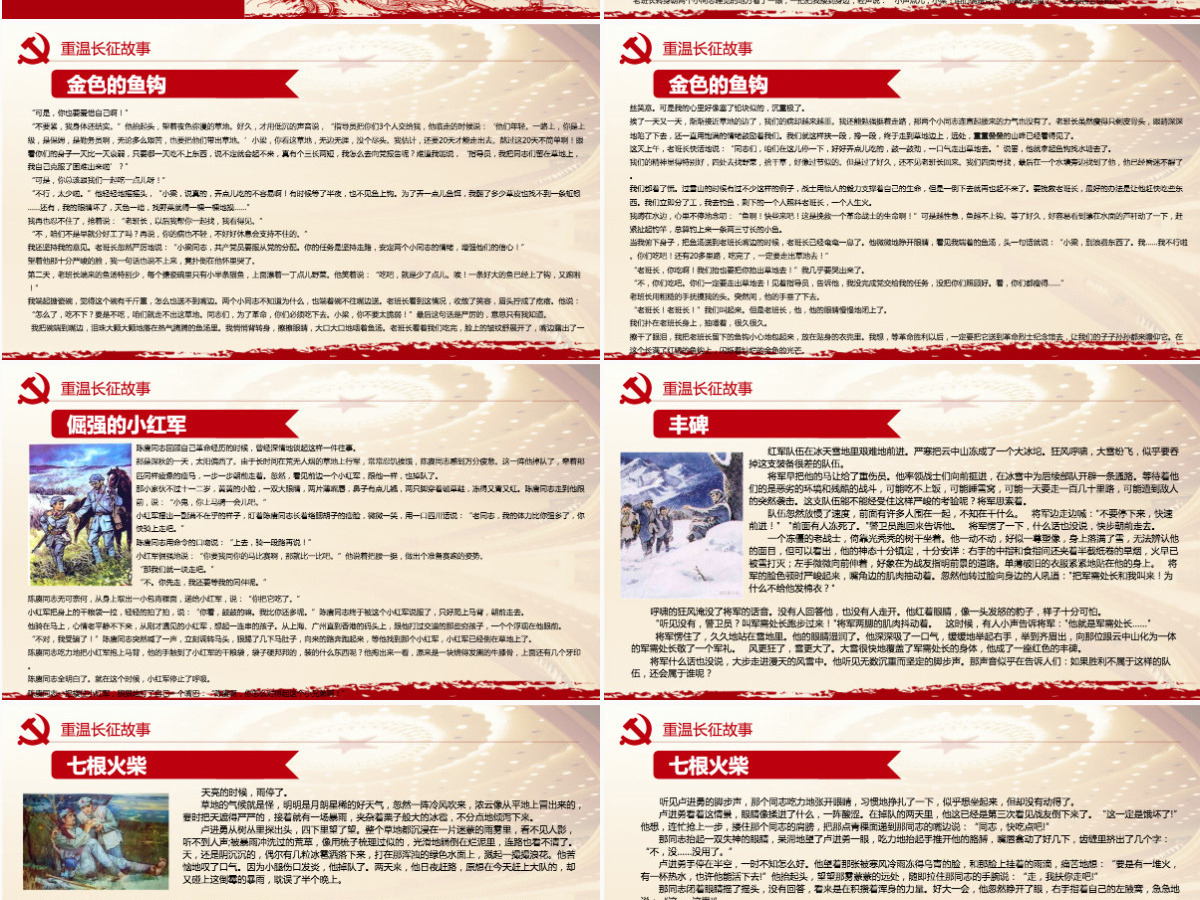 2021重温长征故事传承红色精神PPT建党百年党史教育重温党史故事党课PPT模板