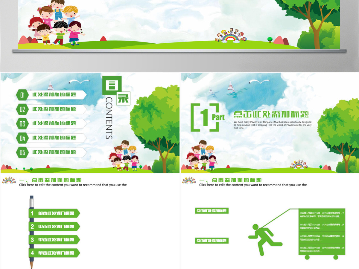 清新绿色儿童教育教学培训教师课件公开课2021工作计划PPT 清新绿色儿童教育教学培训教师课件公开课2021工作计划PPT