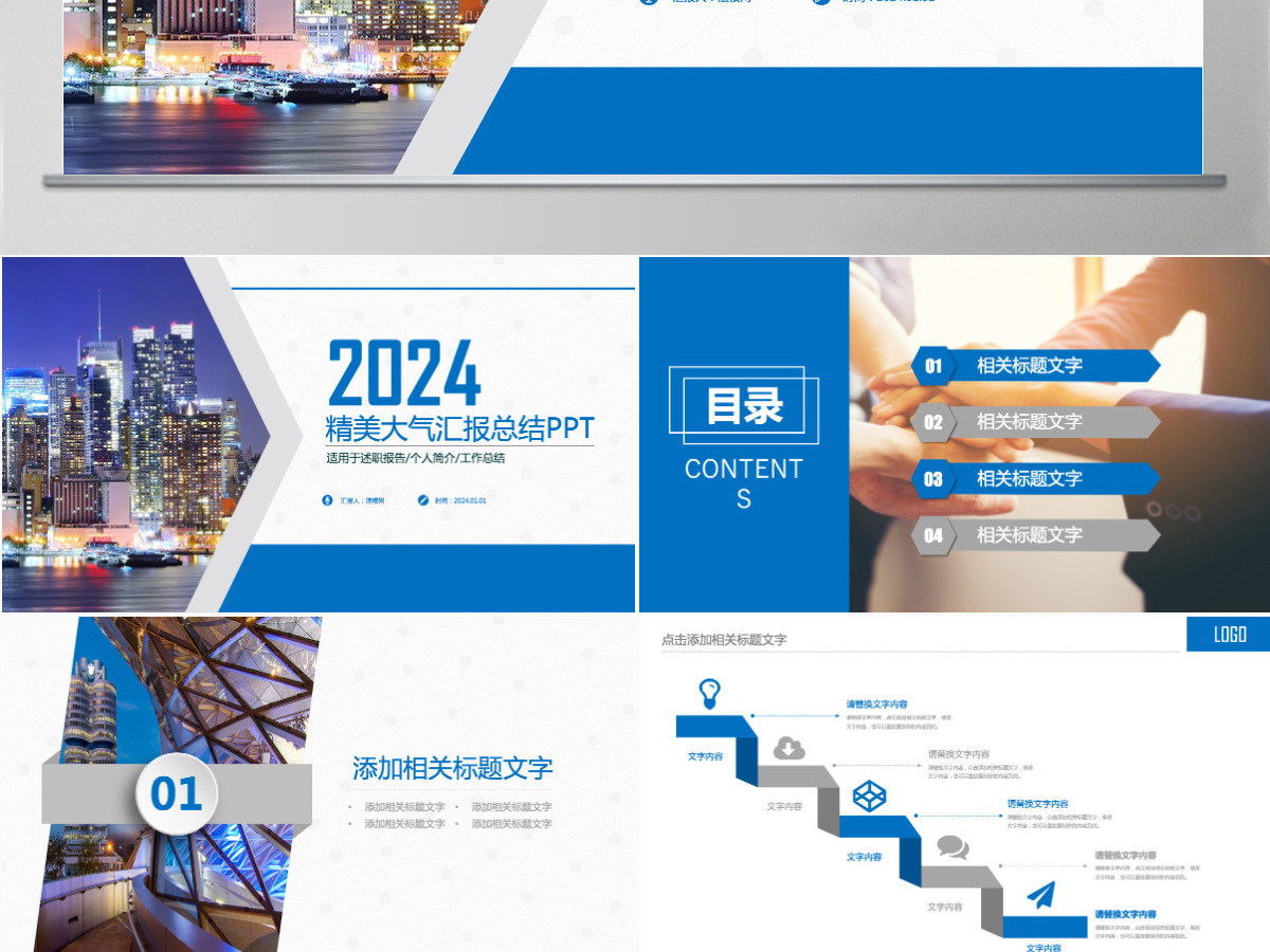 2024年终总结新年计划工作汇报PPT 2024年终总结新年计划工作汇报PPT