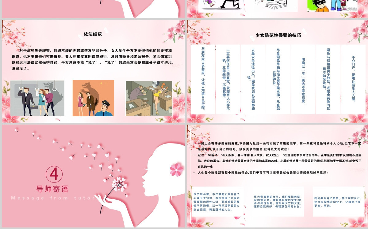 粉色温馨女生青春期心理健康预防性侵害安全主题教育班会