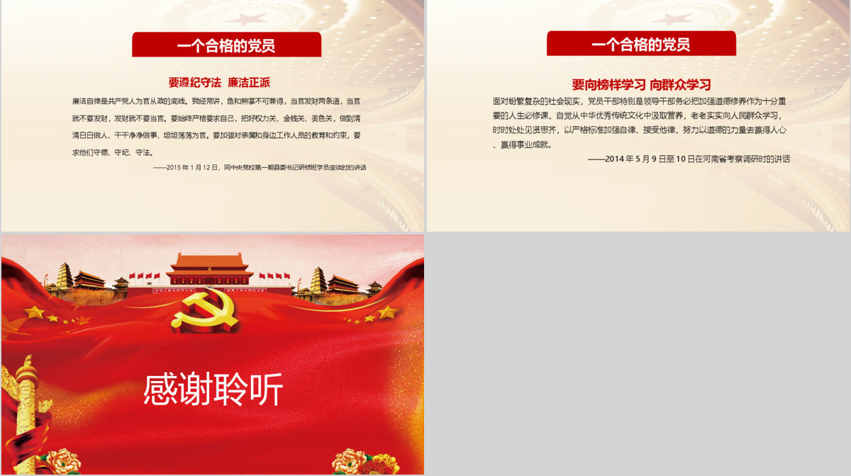 四讲四有完整解读学习教育党课PPT模板