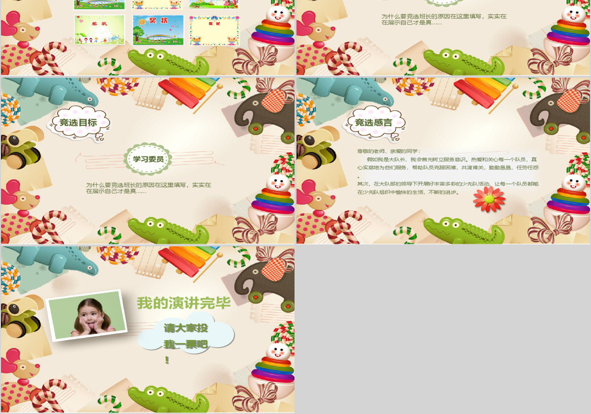 儿童自我介绍小学生竞选班干部大队委PPT