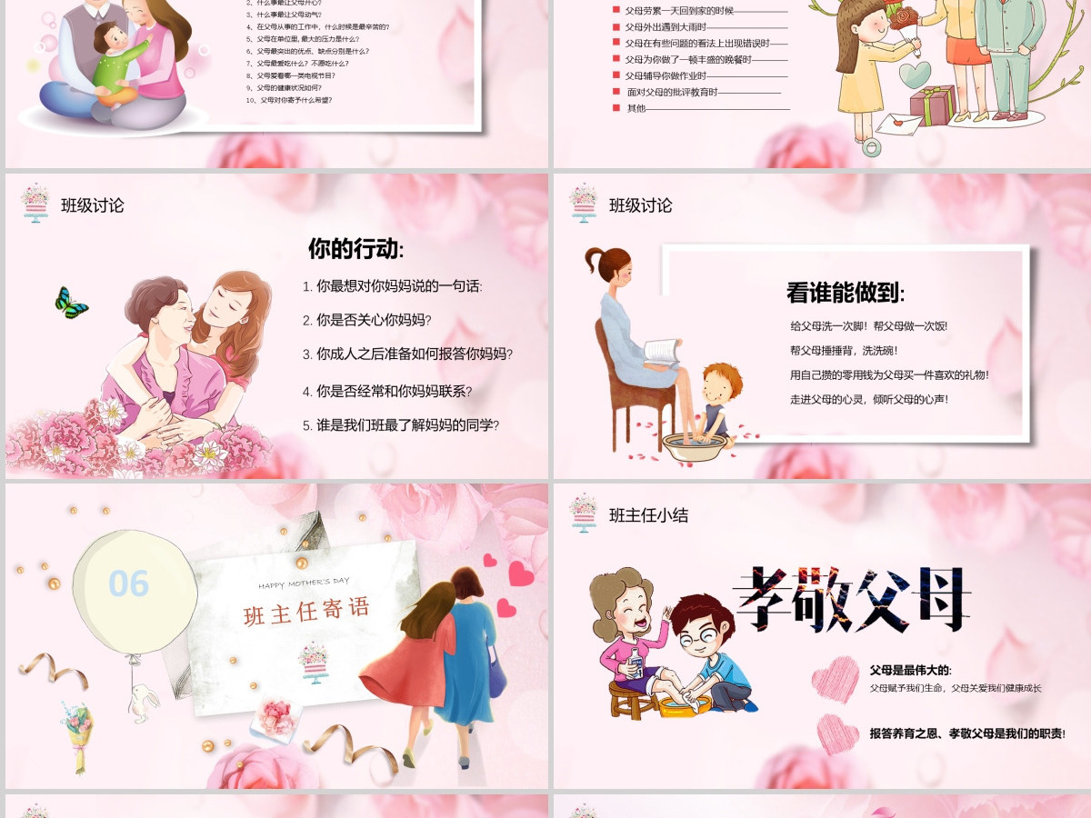 感恩母亲节主题班会电子贺卡温馨动画视频开场祝福合集PPT