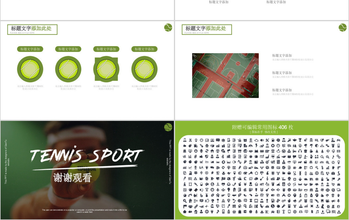网球体育运动PPT模板