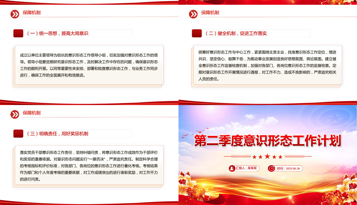 第二季度意识形态工作计划党建工作总结PPT模板