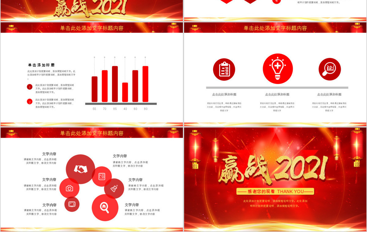 迎战2018红色工作计划总结ppt模板
