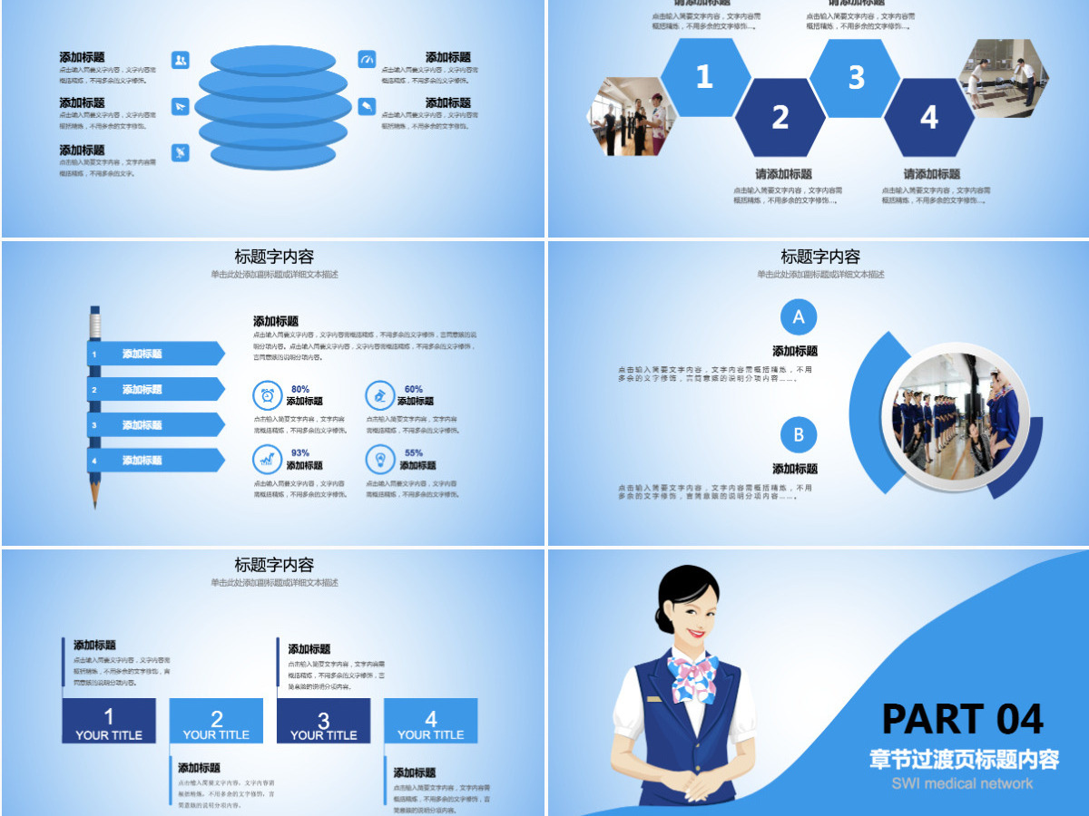 礼仪服务培训空姐工作汇报PPT动态模板 礼仪服务培训空姐工作汇报PPT动态模板